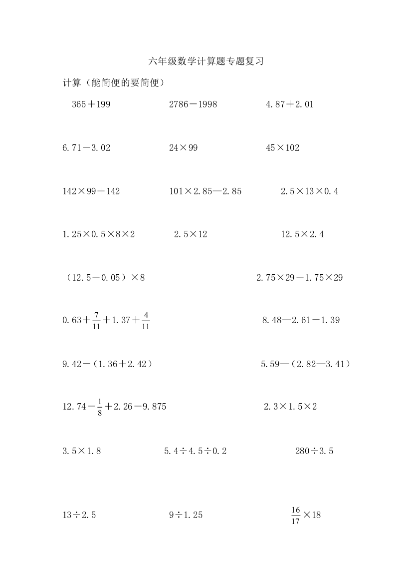 六年级数学计算题专题复习