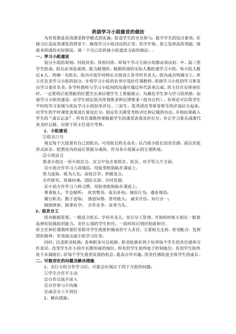 小组建设方案