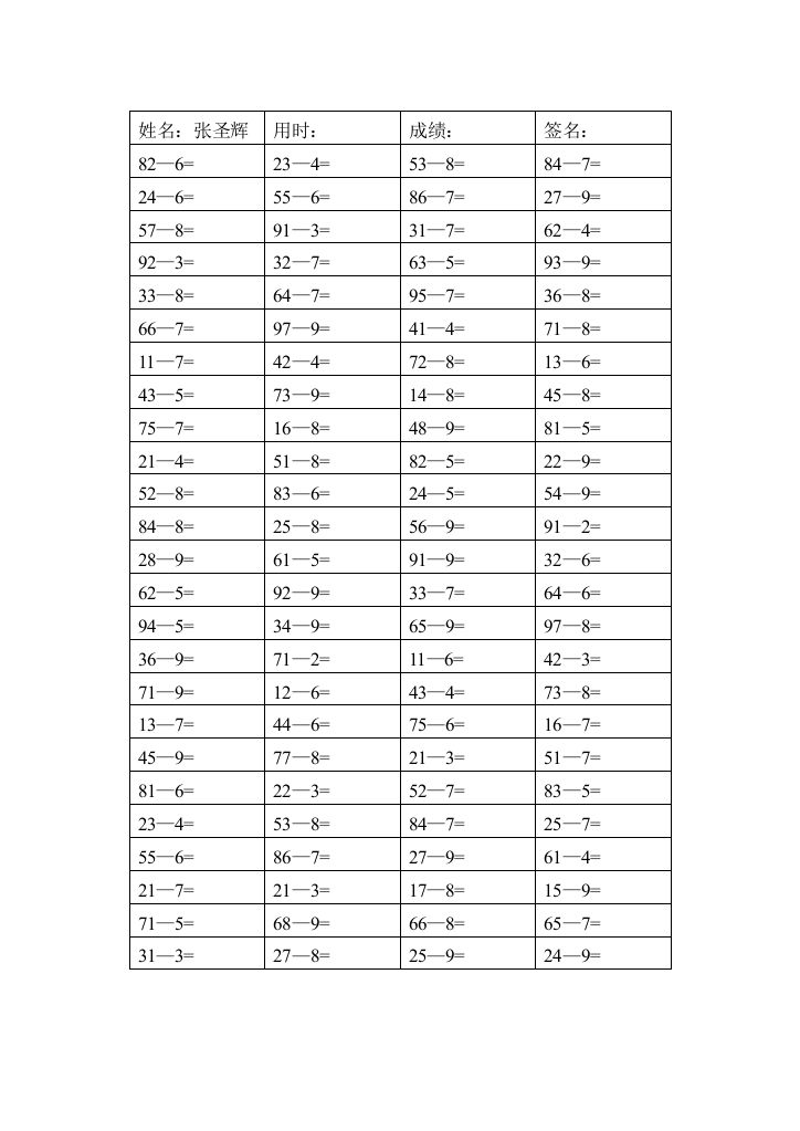 100以内退位减法和进位加法