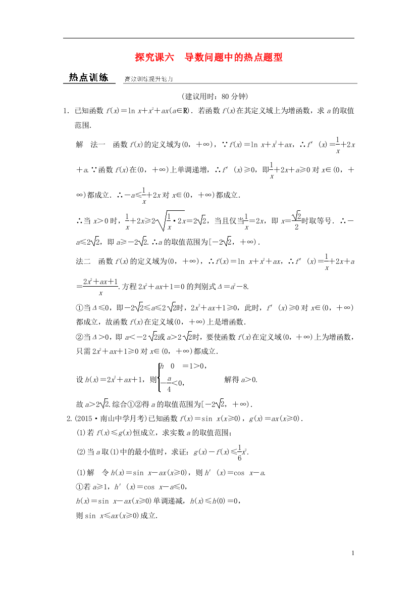 （浙江专用）高考数学一轮复习