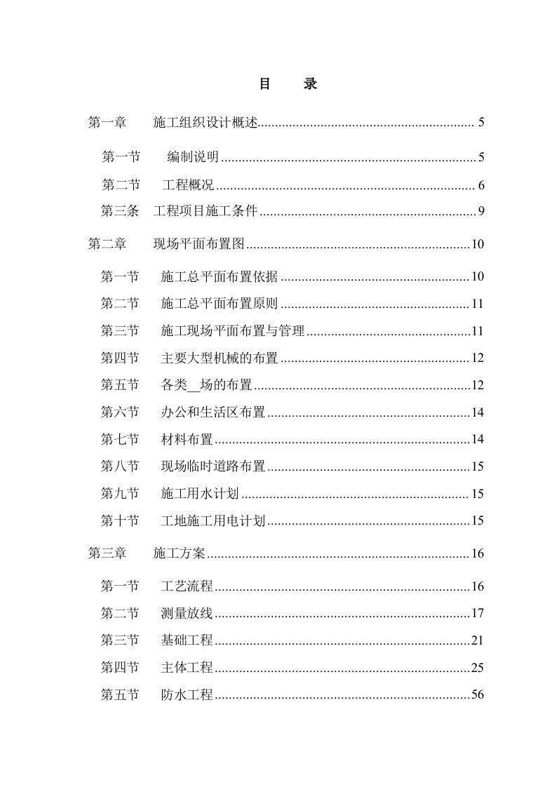 某工程2-21#住宅楼施工组织设计