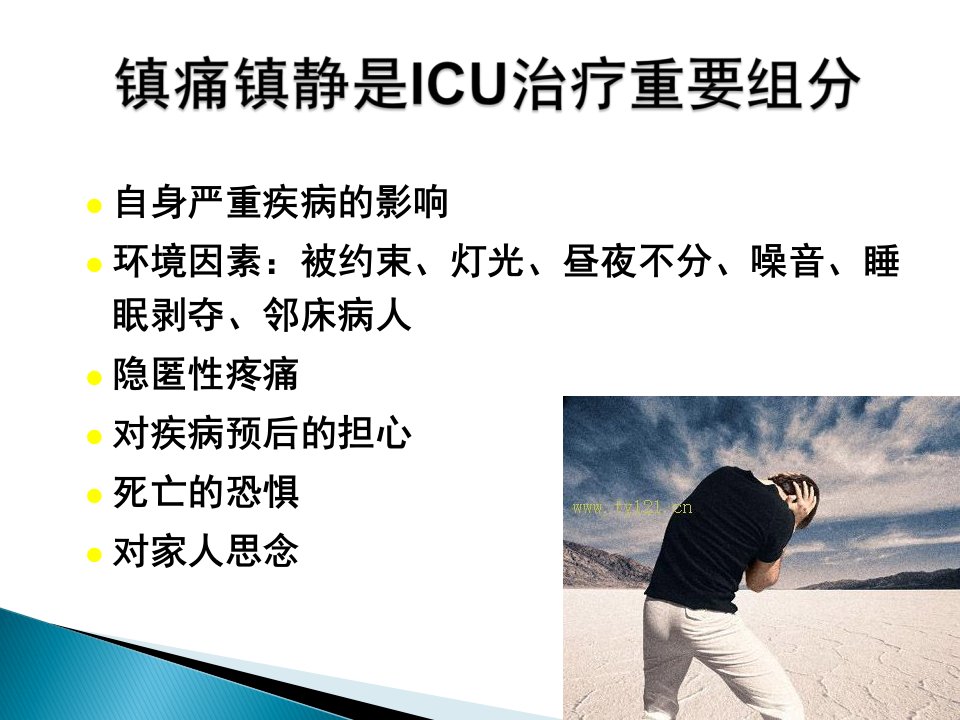 ICU镇痛镇静指南