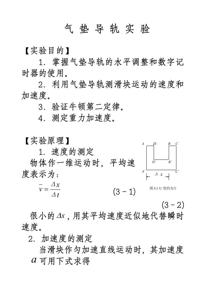 气垫导轨实验