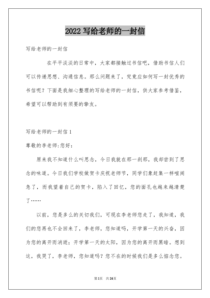 2022写给老师的一封信_2