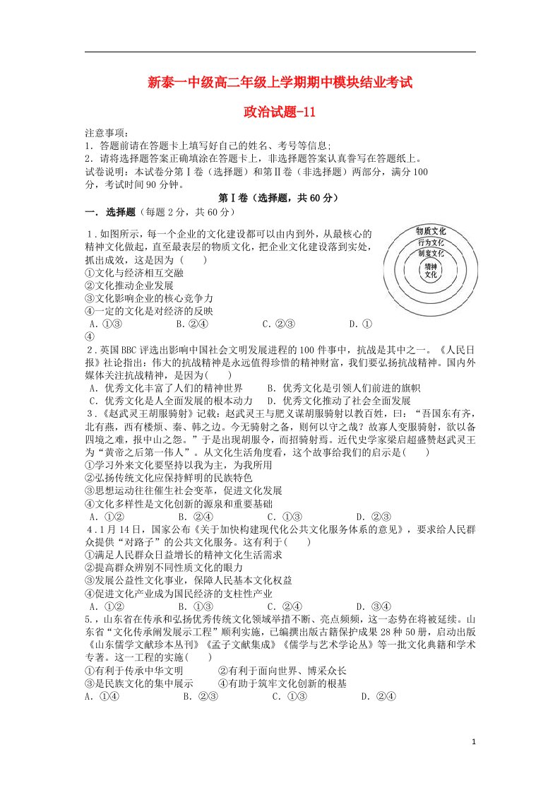 山东省新泰市第一中学高二政治上学期期中试题