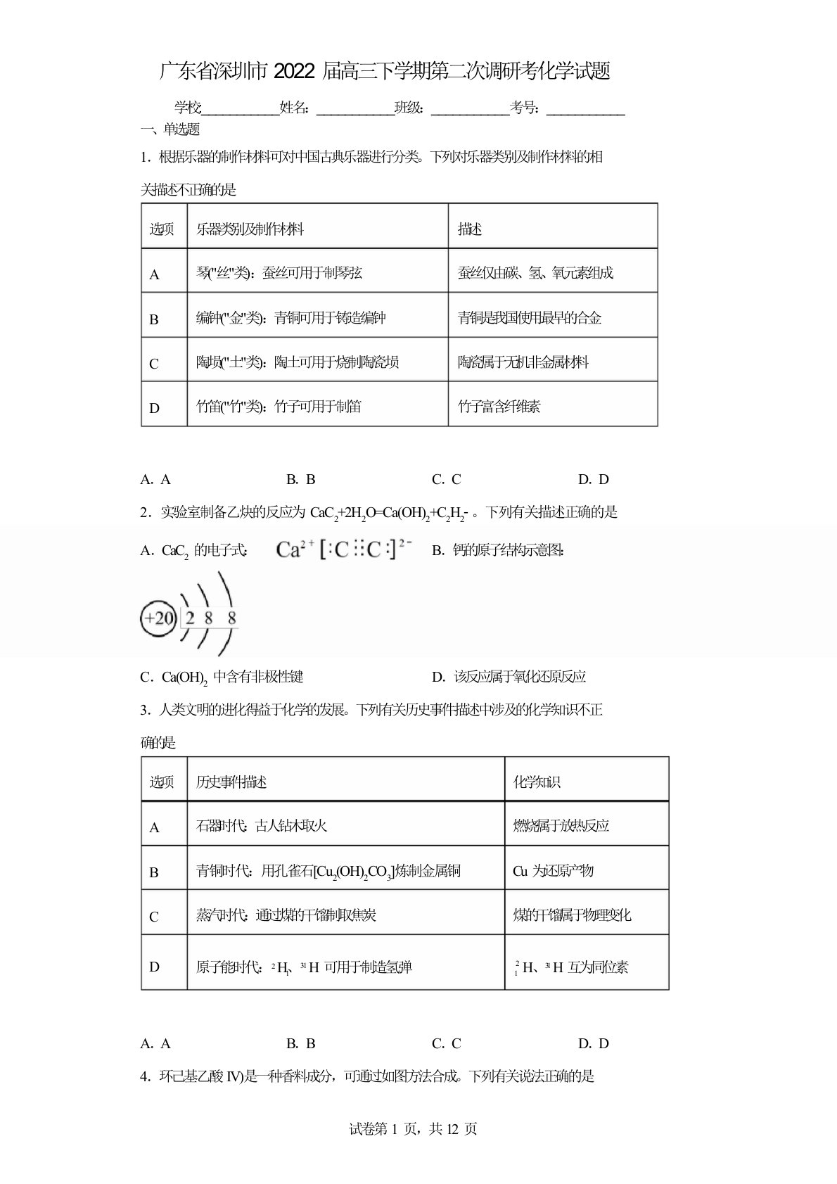 广东省深圳市2022届高三下学期第二次调研考化学试题(含答案解析)