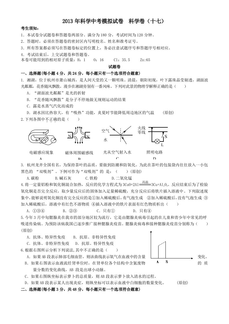 2013科学中考模拟试卷