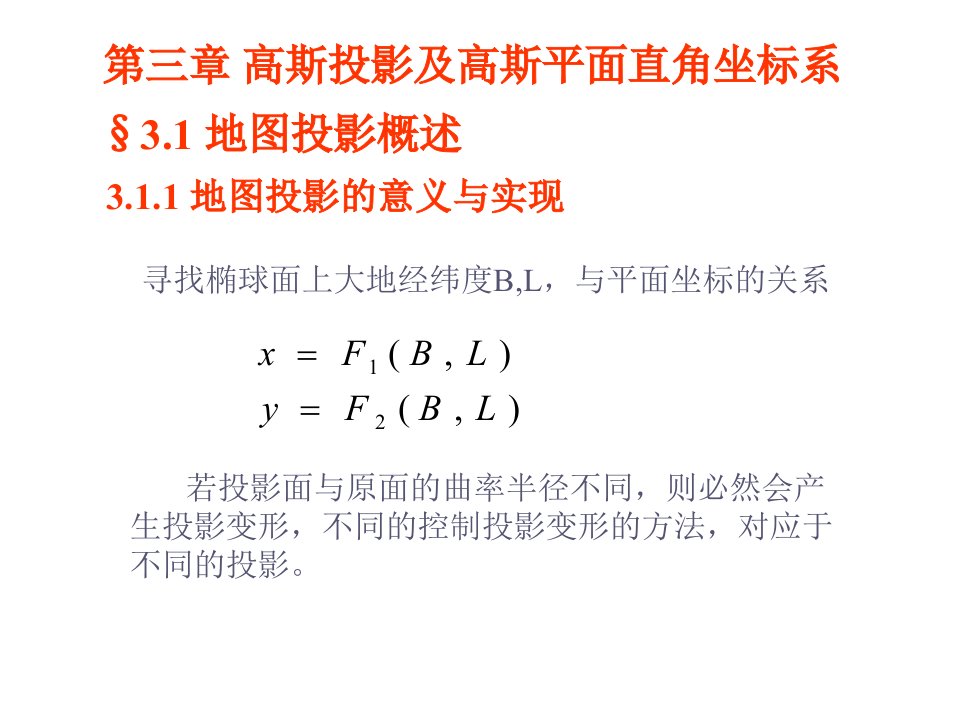 高斯投影及高斯平面直角坐标系　