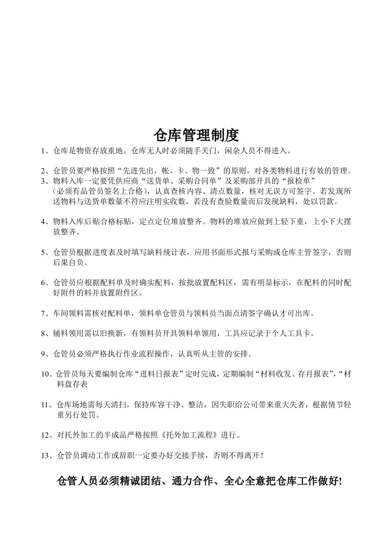 仓库管理制度与仓库管理程序