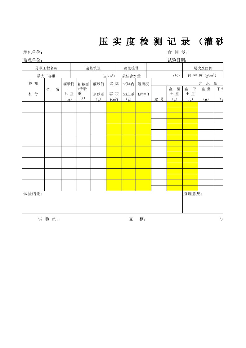 路基压实度表格，自动计算版本