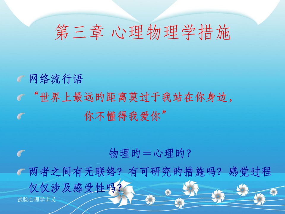 三章心理物理学方法市公开课获奖课件省名师示范课获奖课件