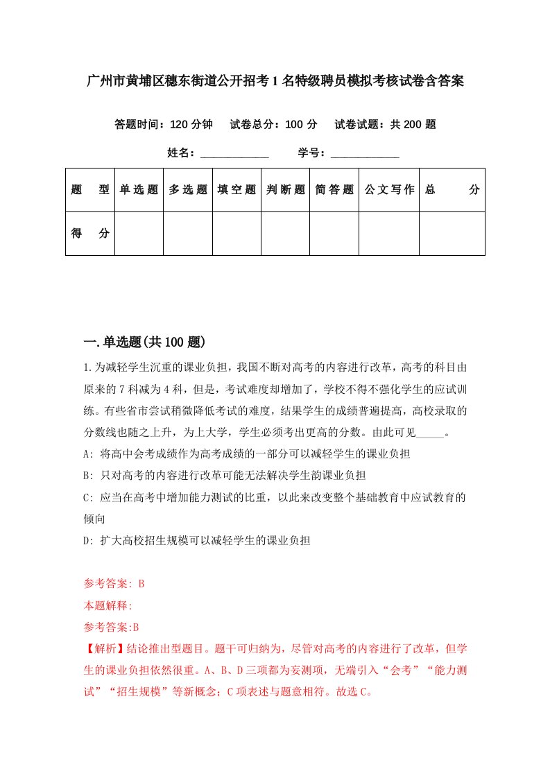 广州市黄埔区穗东街道公开招考1名特级聘员模拟考核试卷含答案4