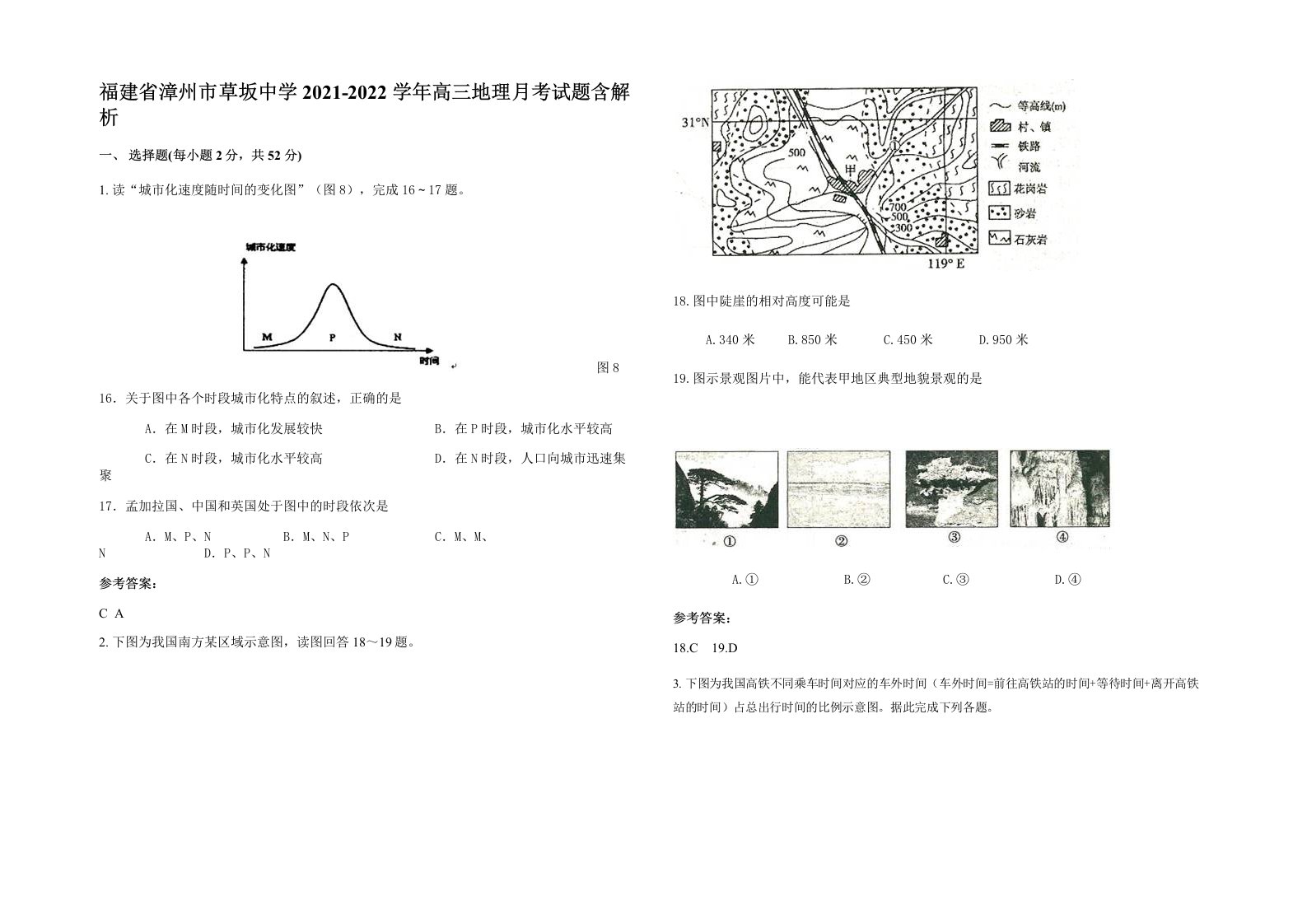 福建省漳州市草坂中学2021-2022学年高三地理月考试题含解析