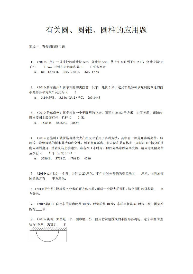 【精品】小升初数学攻克难点真题解析-有关圆、圆锥、圆柱的应用题全国通用