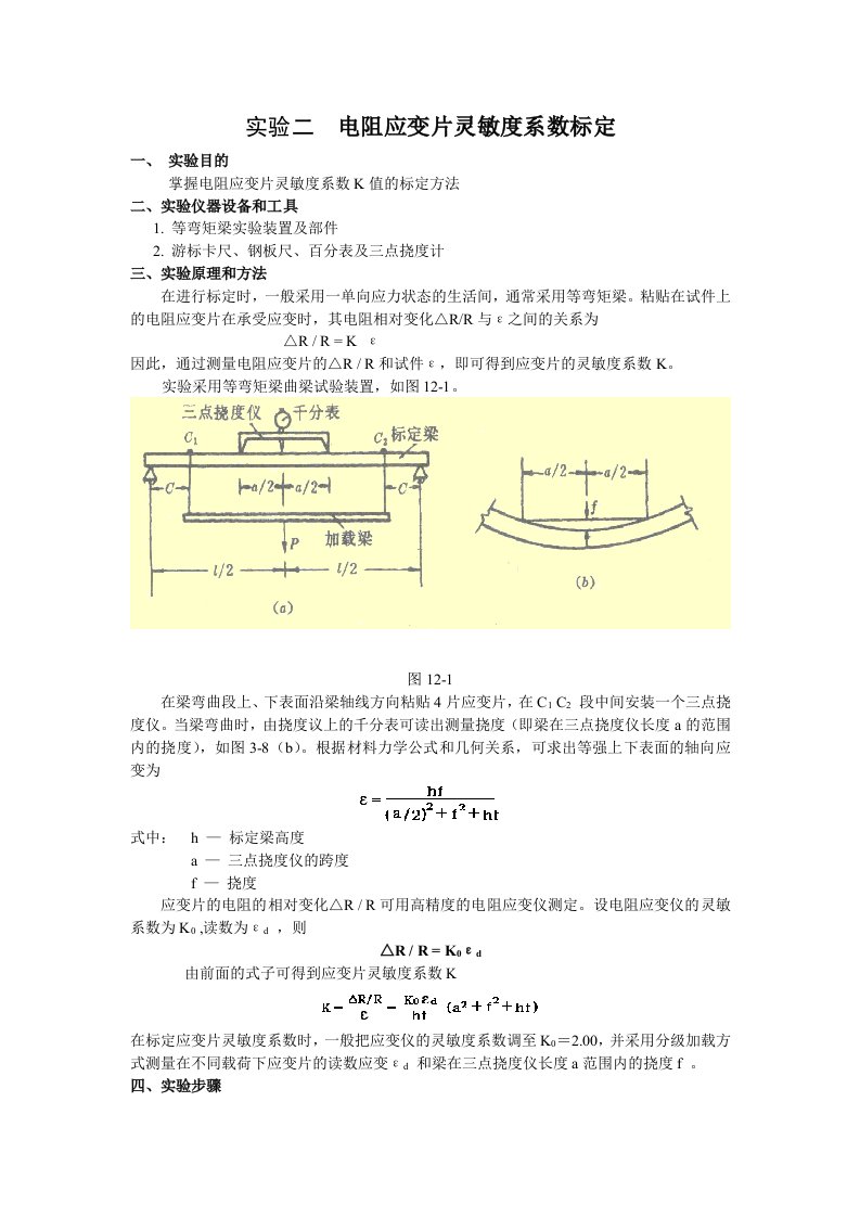 实验二