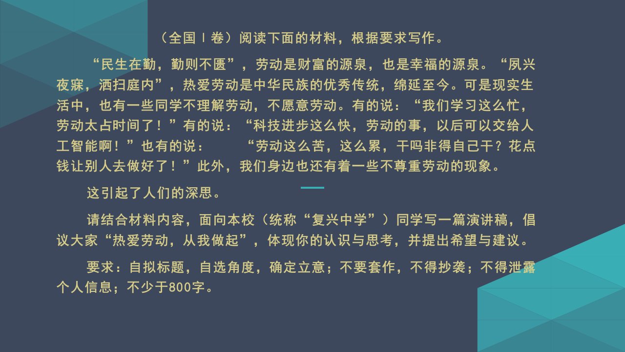 全国一卷满分作文ppt课件