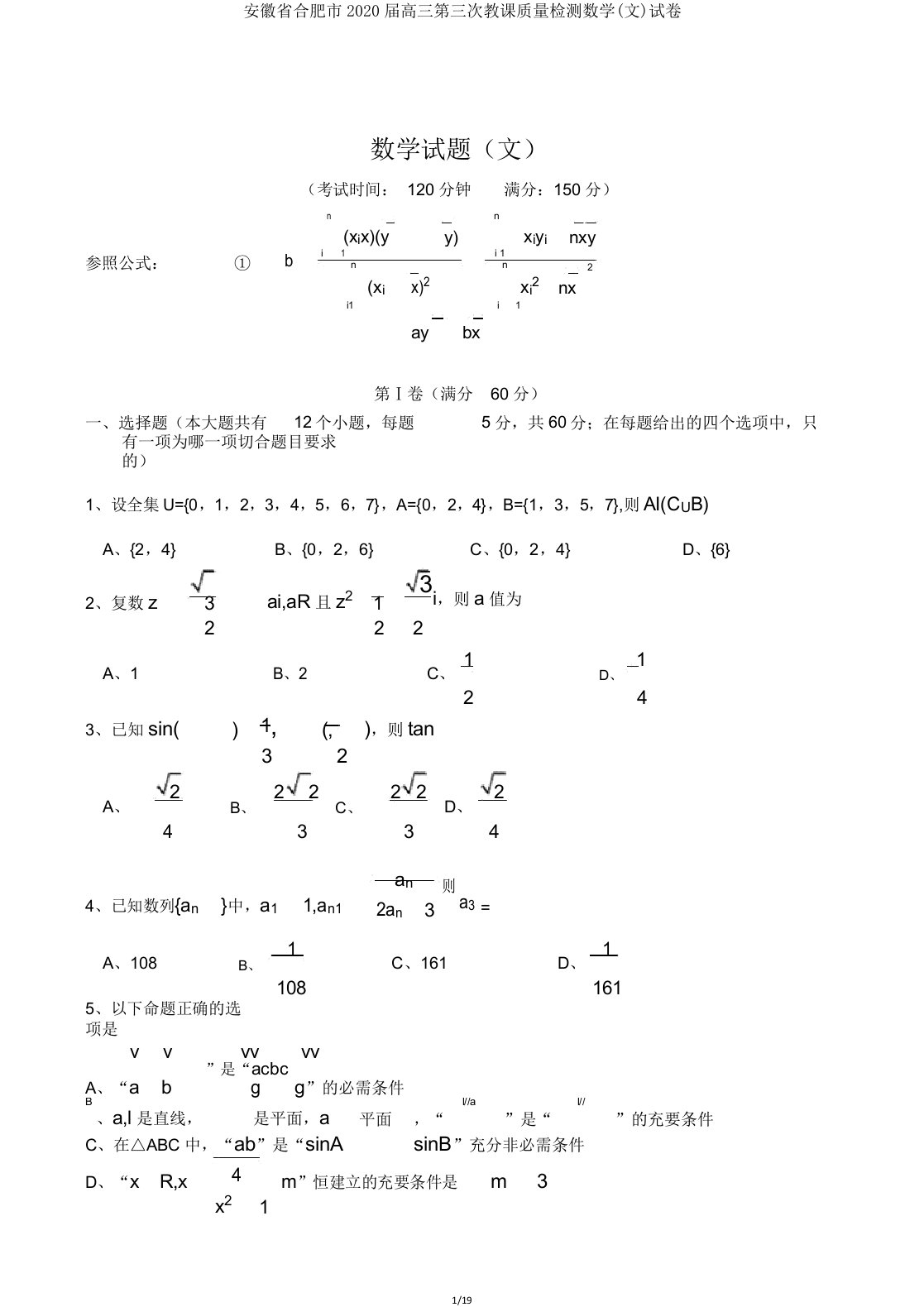 安徽省合肥市2020届高三第三次教学质量检测数学(文)试卷