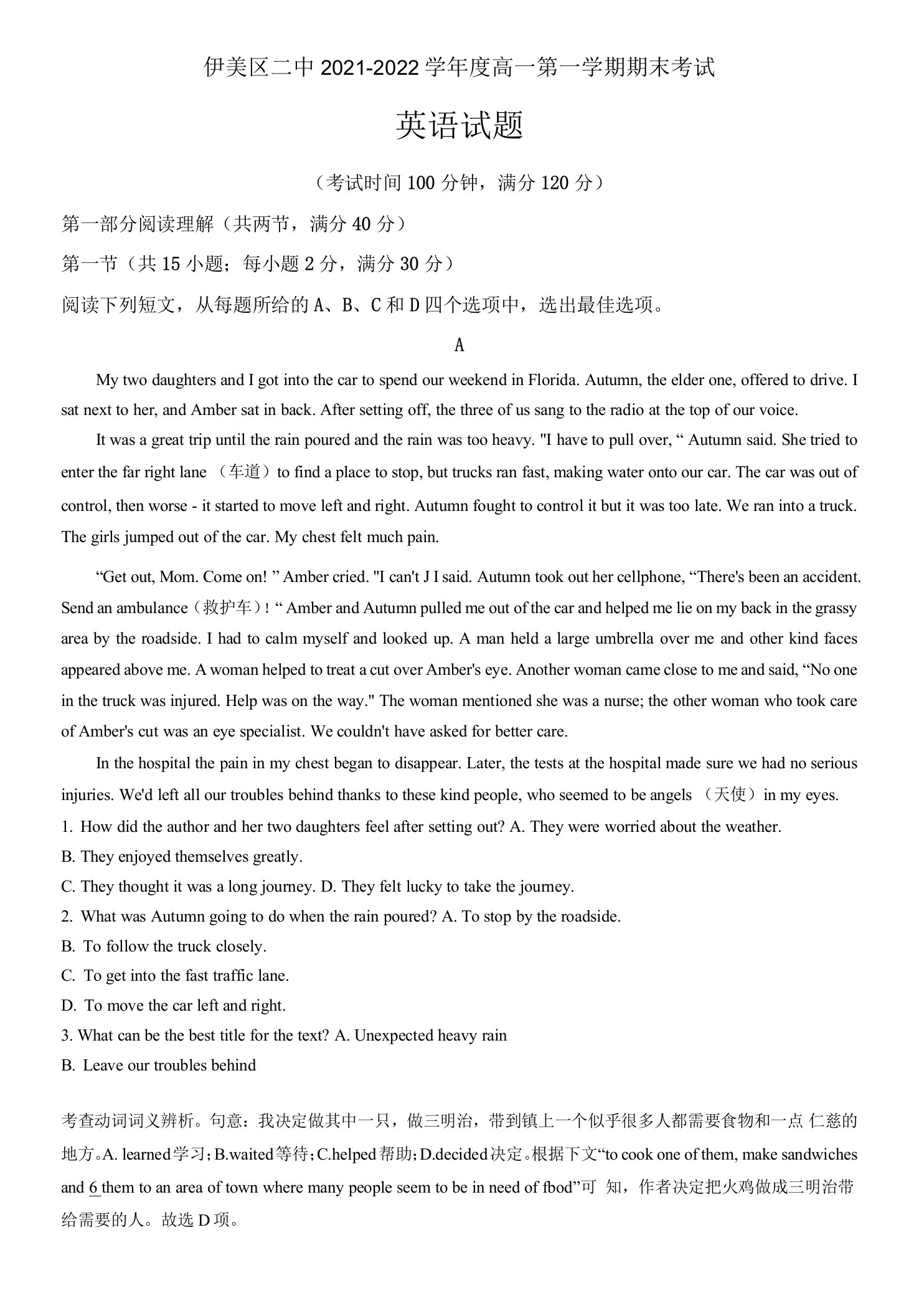 黑龙江省伊春市伊美区第二中学2021-2022学年高一上学期期末考试英语试题（解析版）