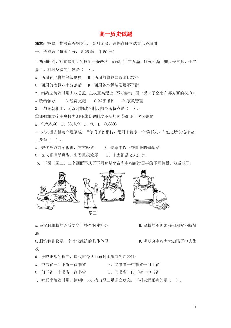 安徽省合肥市三校高一历史上学期期中联考试题