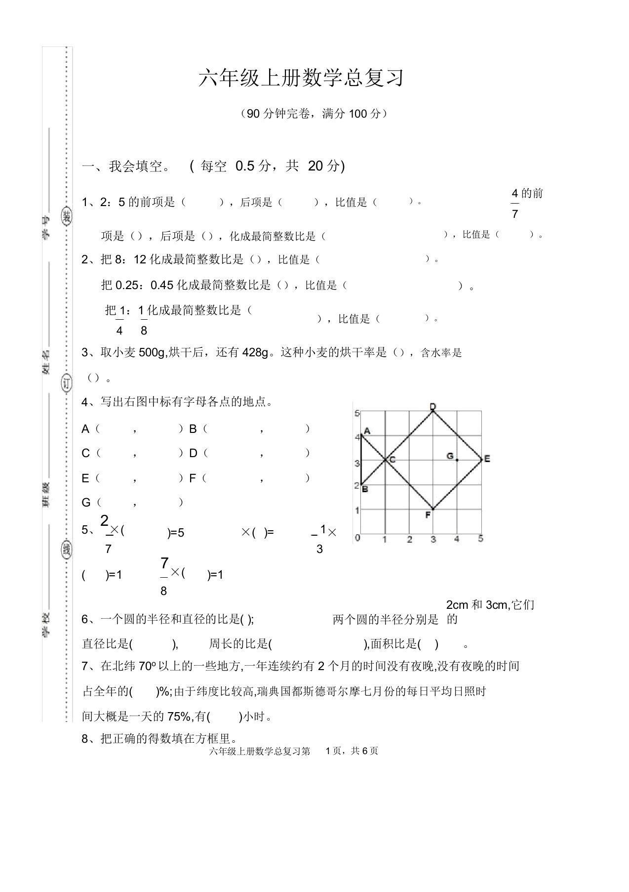 2019年小学六年级上学期数学期末总复习测试卷