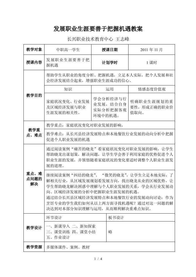 发展职业生涯要善于把握机遇优秀教案