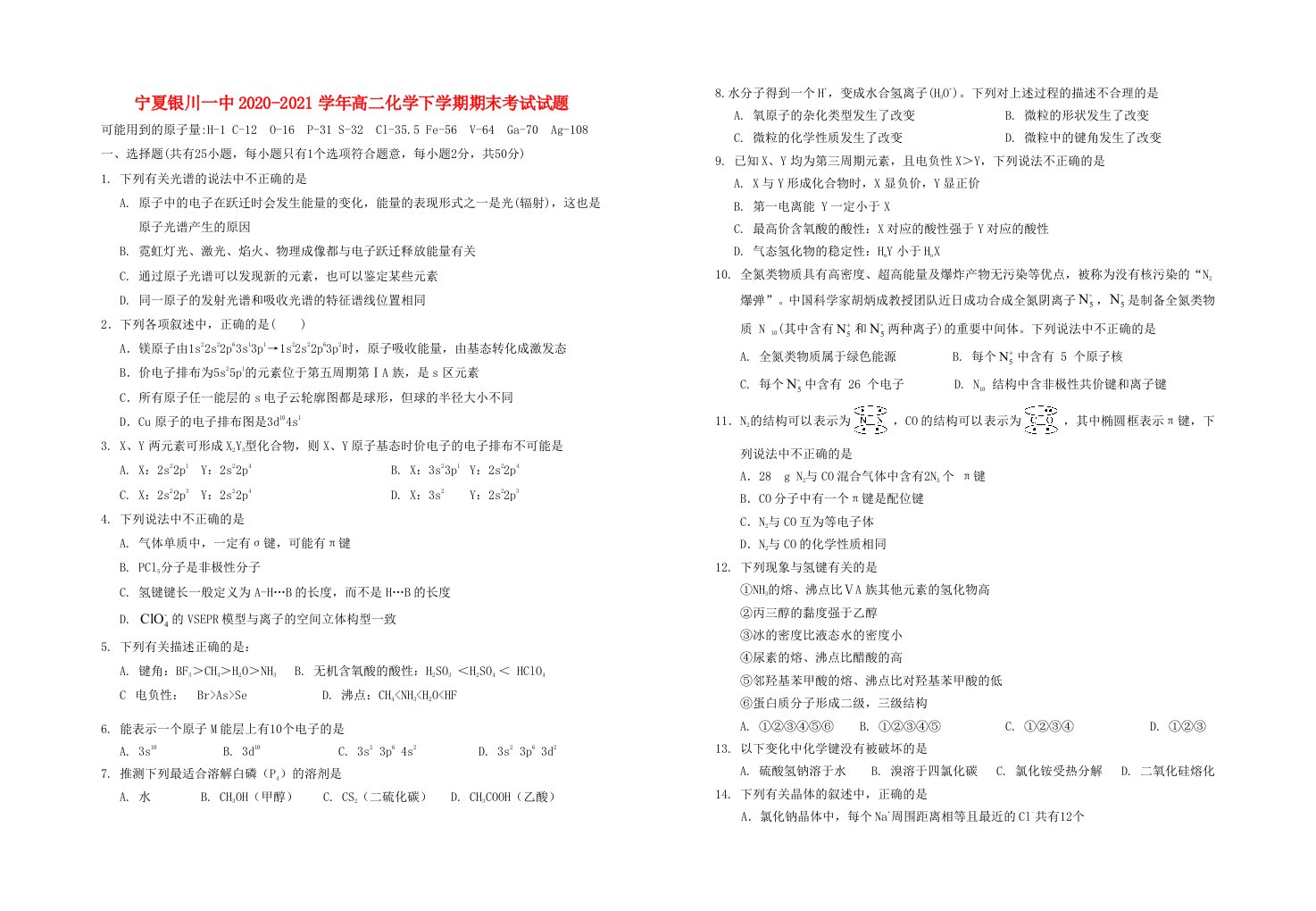 宁夏银川一中2020_2021学年高二化学下学期期末考试试题