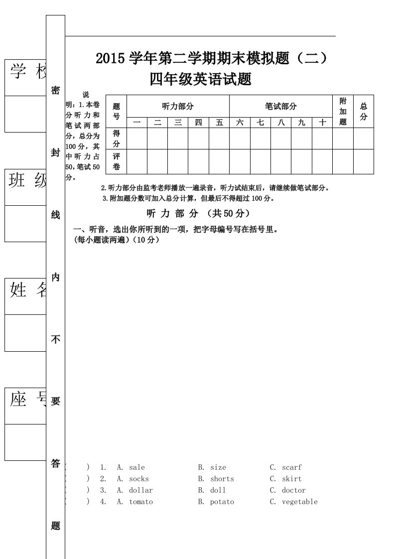 2015-2016学年PEP四年级第二学期期末模拟题(二)