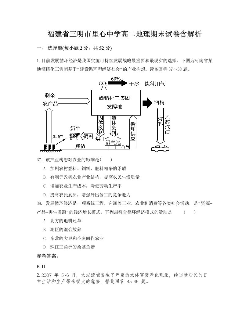 福建省三明市里心中学高二地理期末试卷含解析