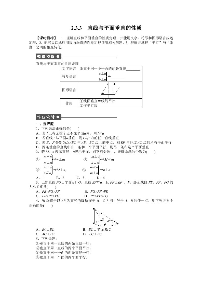 2014-2015学年高中数学（人教A版，必修二）第2章