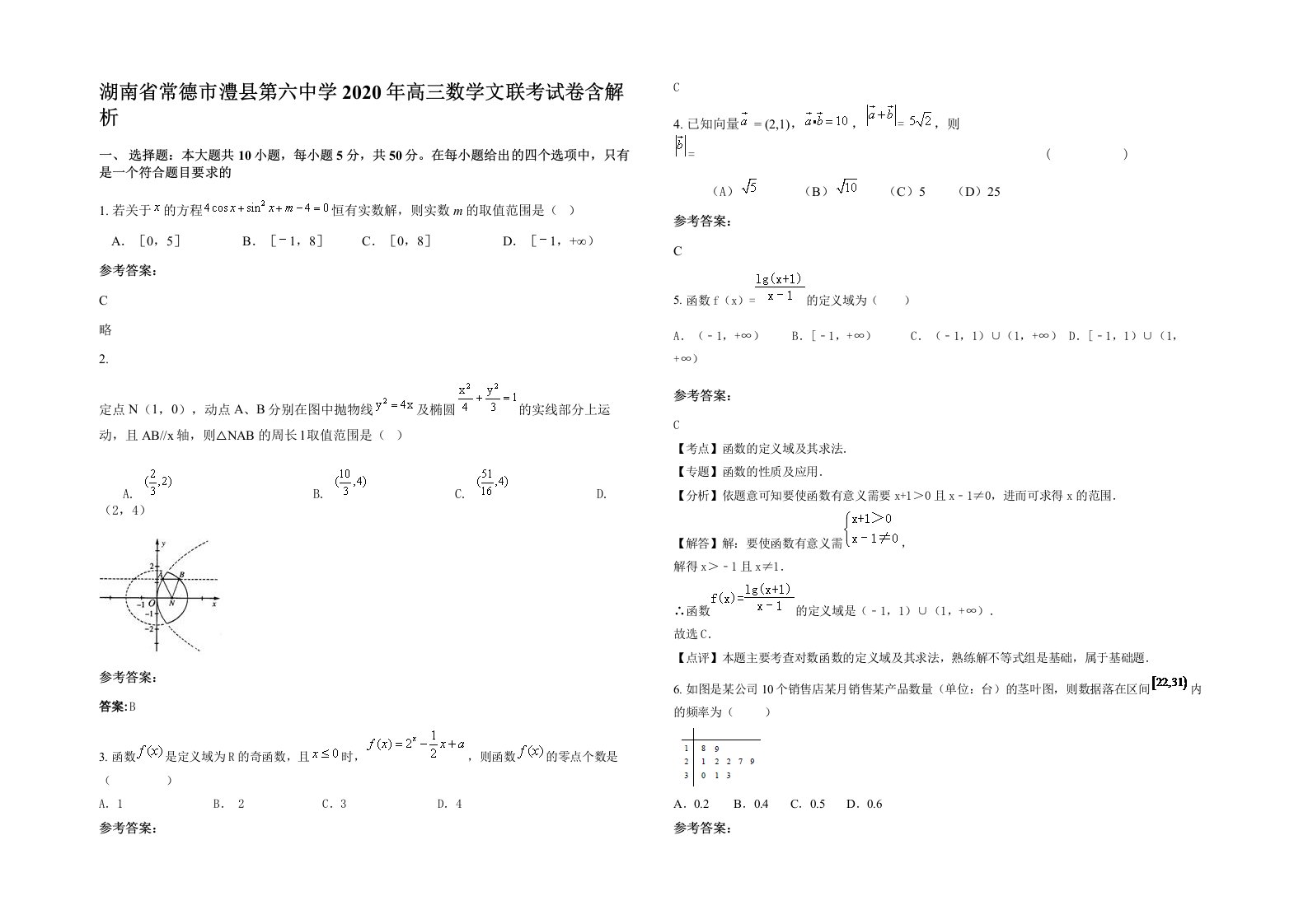 湖南省常德市澧县第六中学2020年高三数学文联考试卷含解析