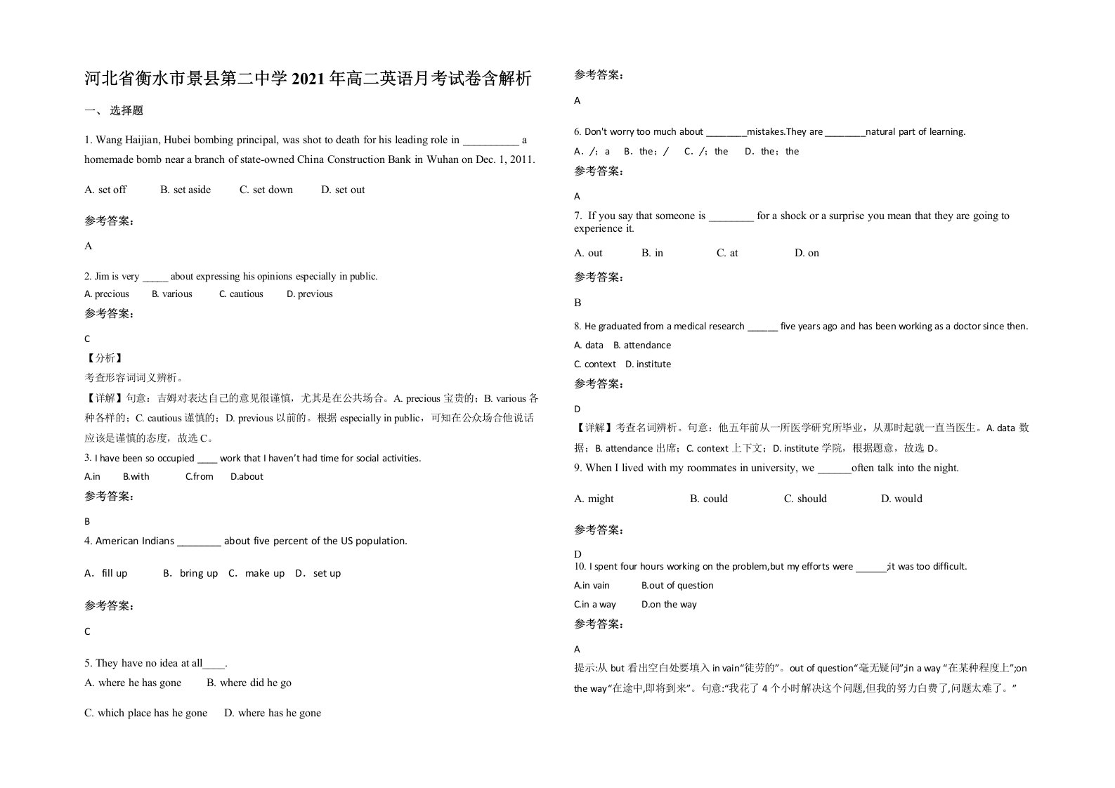 河北省衡水市景县第二中学2021年高二英语月考试卷含解析