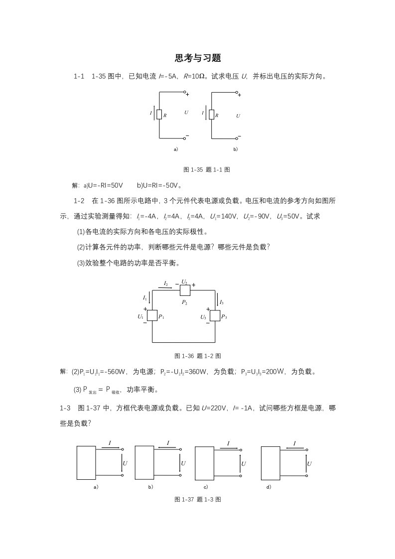 《电工电子技术》课本习题答案