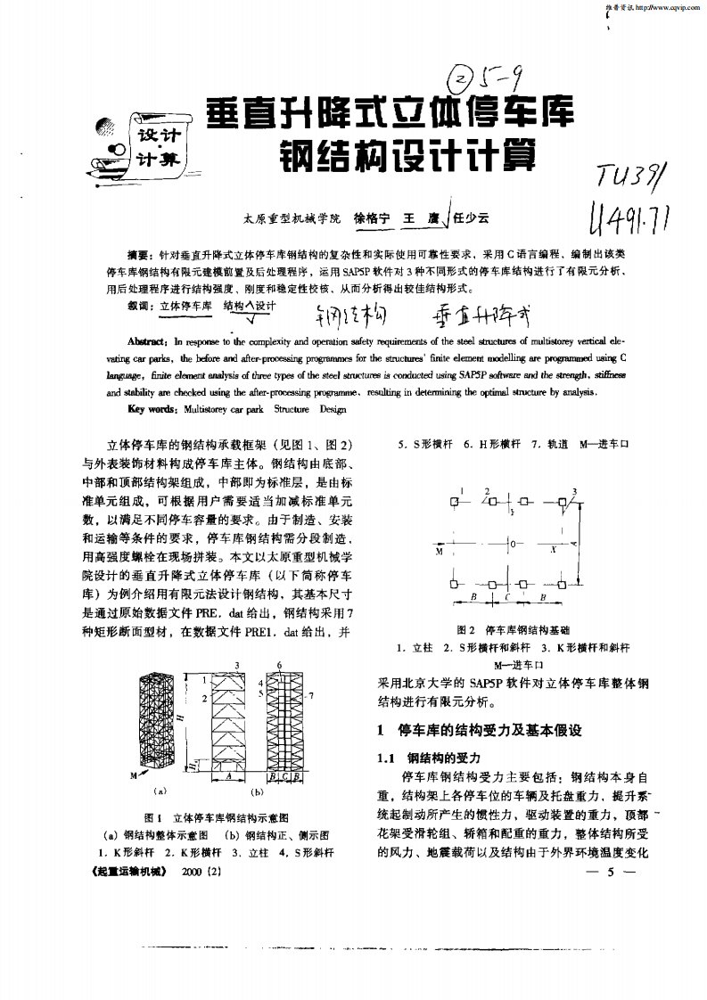 垂直升降式立体停车库钢结构设计计算