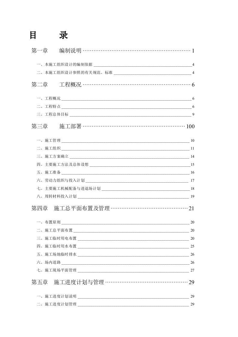 试验检测综合楼桩基础施工组织设计