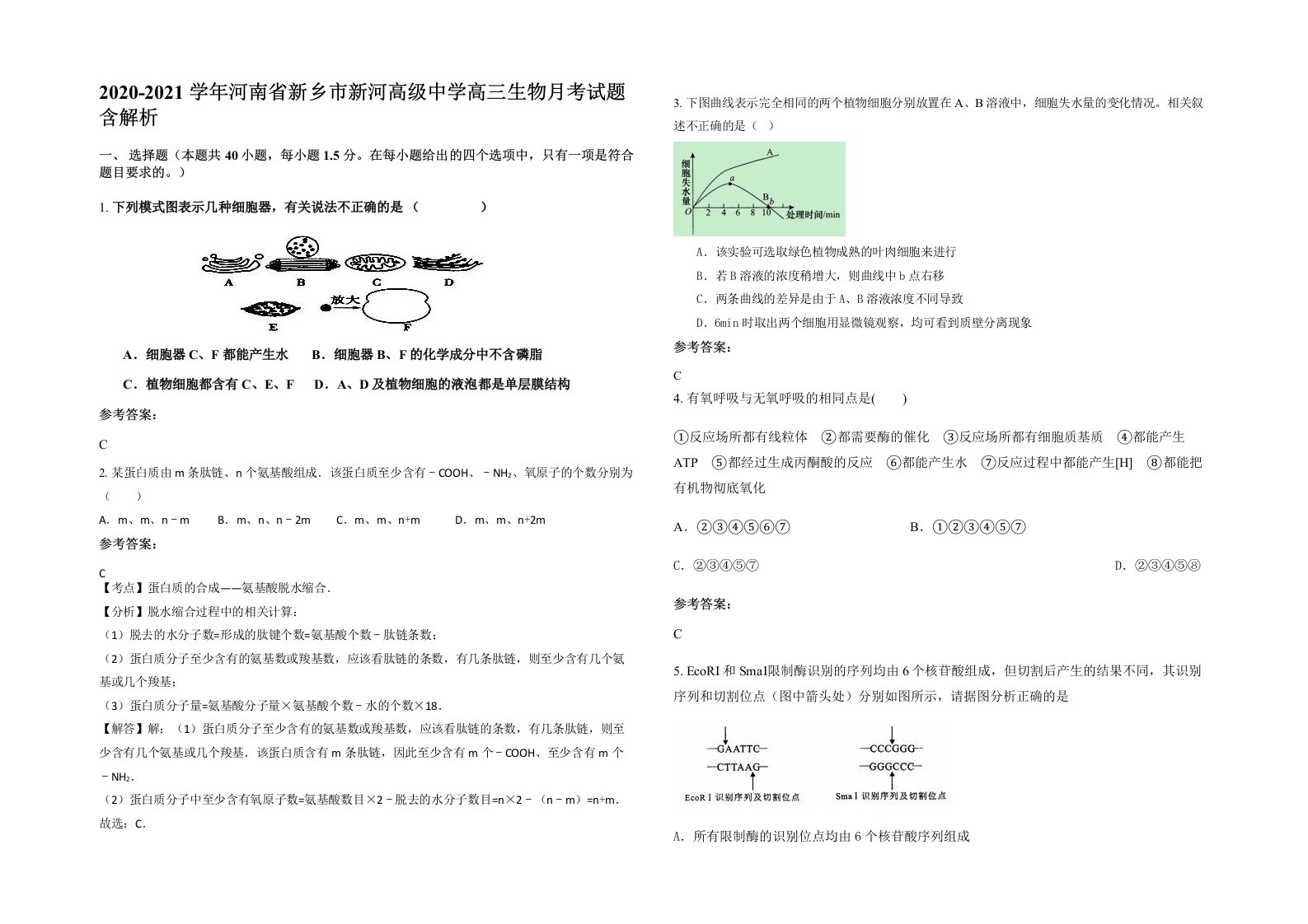 2020-2021学年河南省新乡市新河高级中学高三生物月考试题含解析