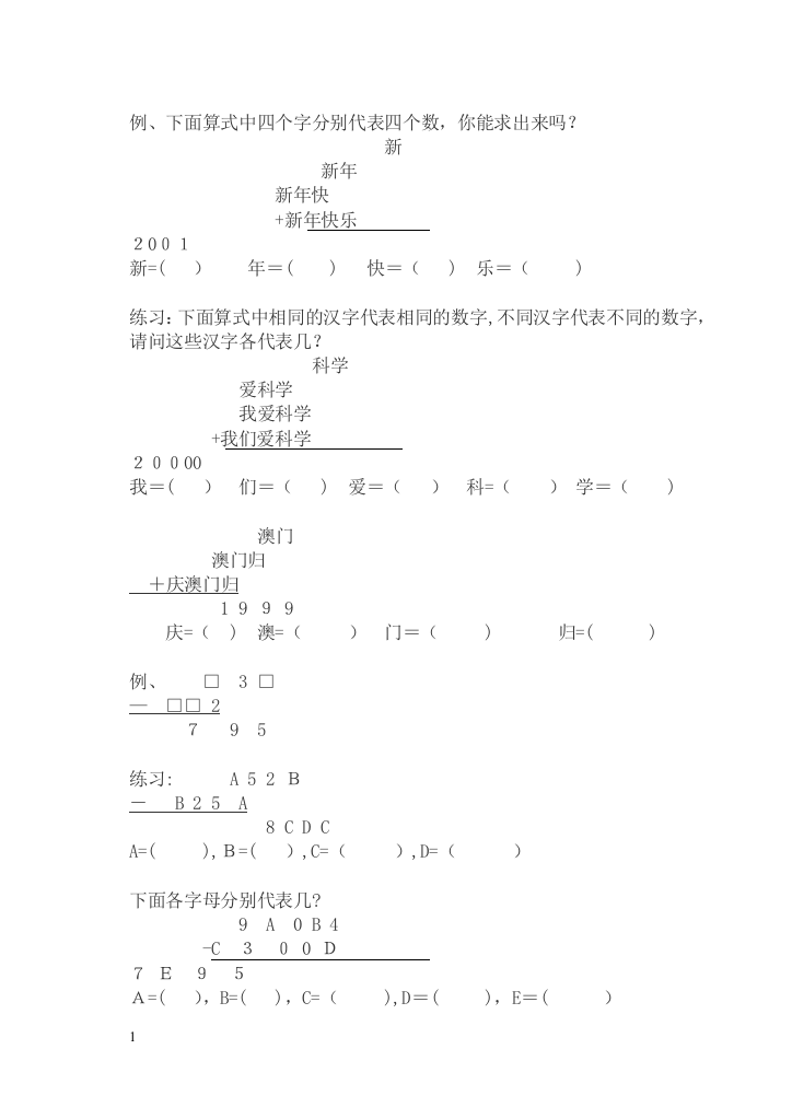 三升四思维训练题21