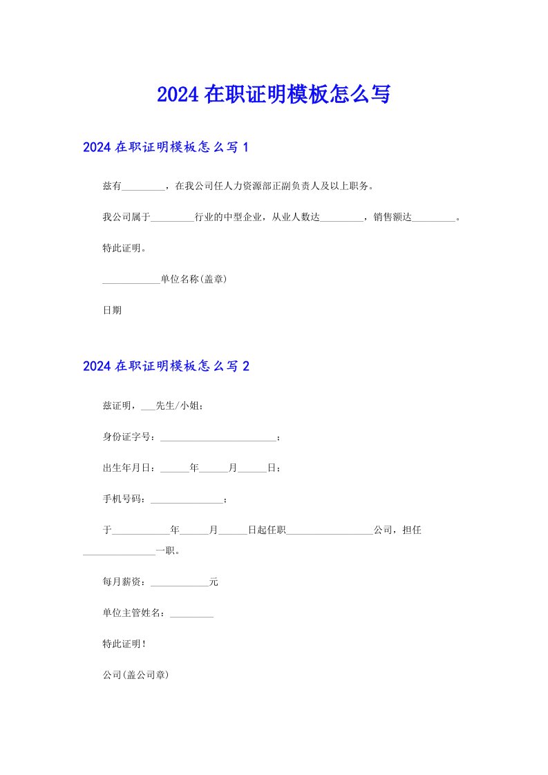 2024在职证明模板怎么写