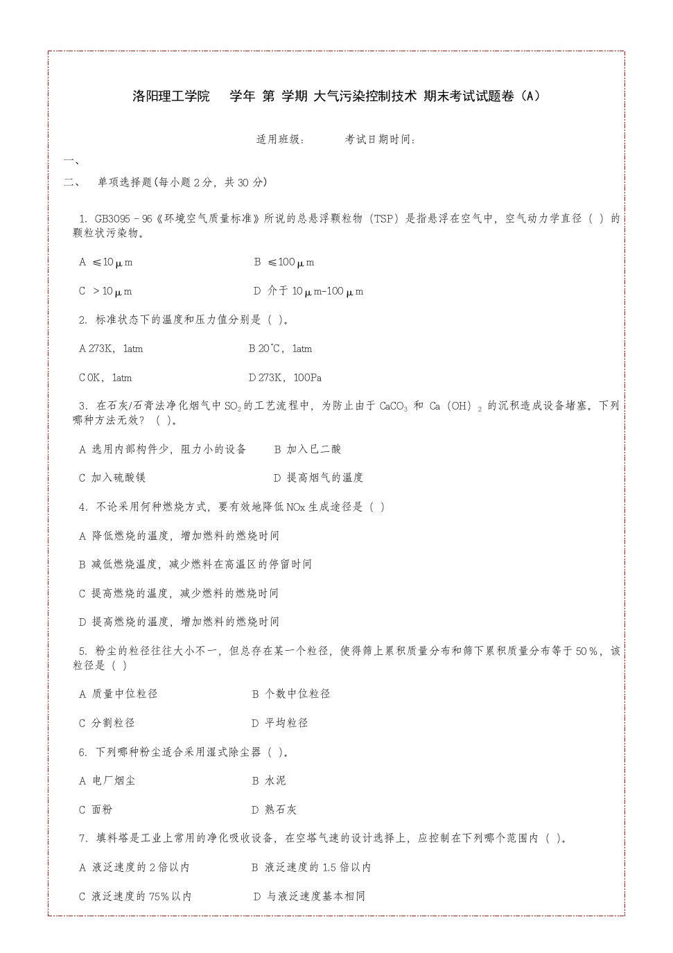 大气污染控制工程试卷--06