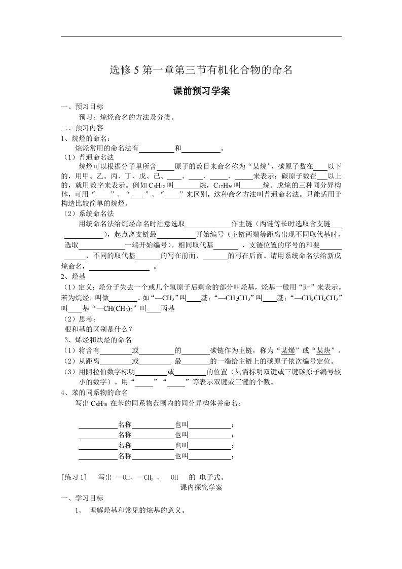 2017人教版高中化学选修5第1章第3节《有机化合物的命名》word导学案