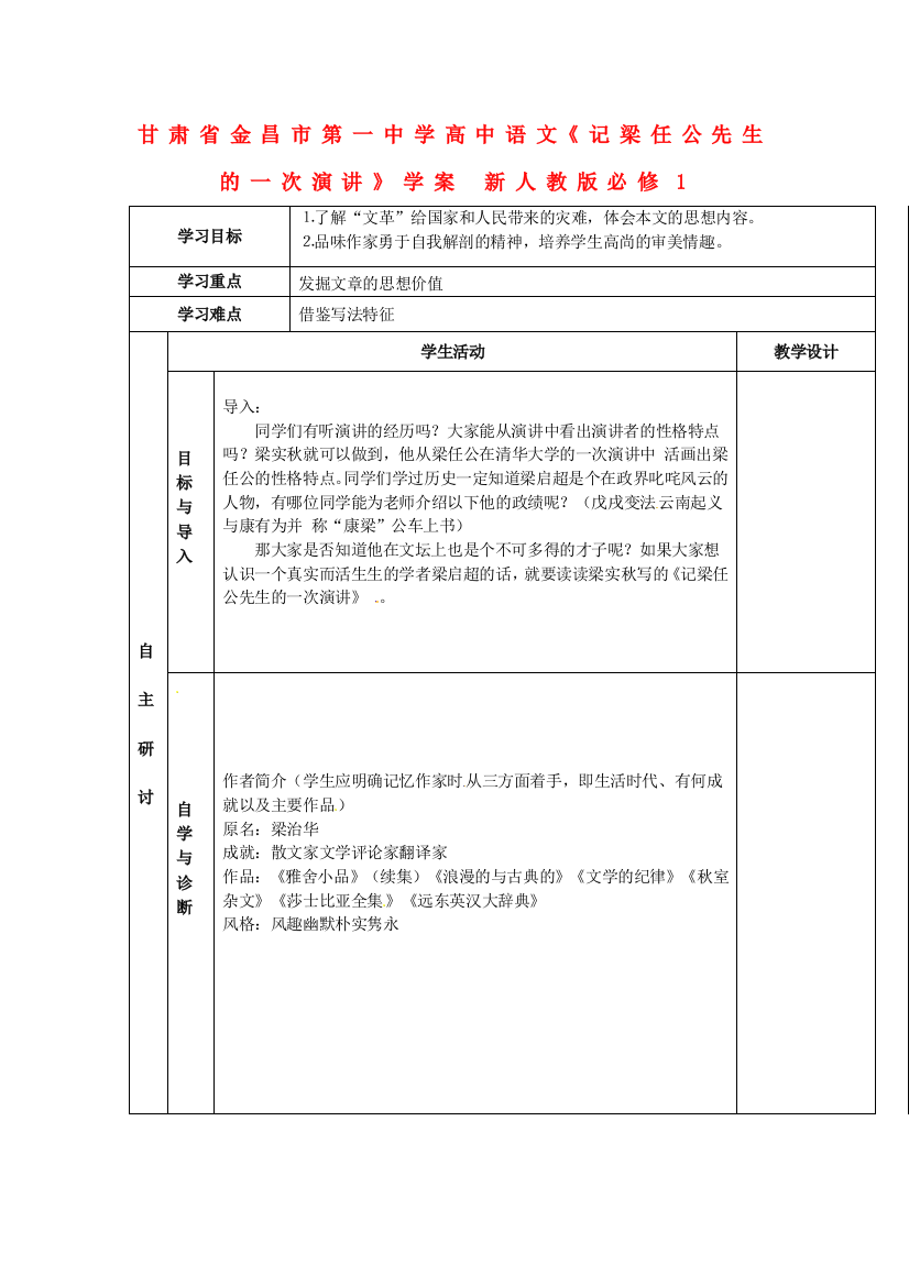 2018年人教版高中语文必修一《记梁任公先生的一次演讲》导学案7