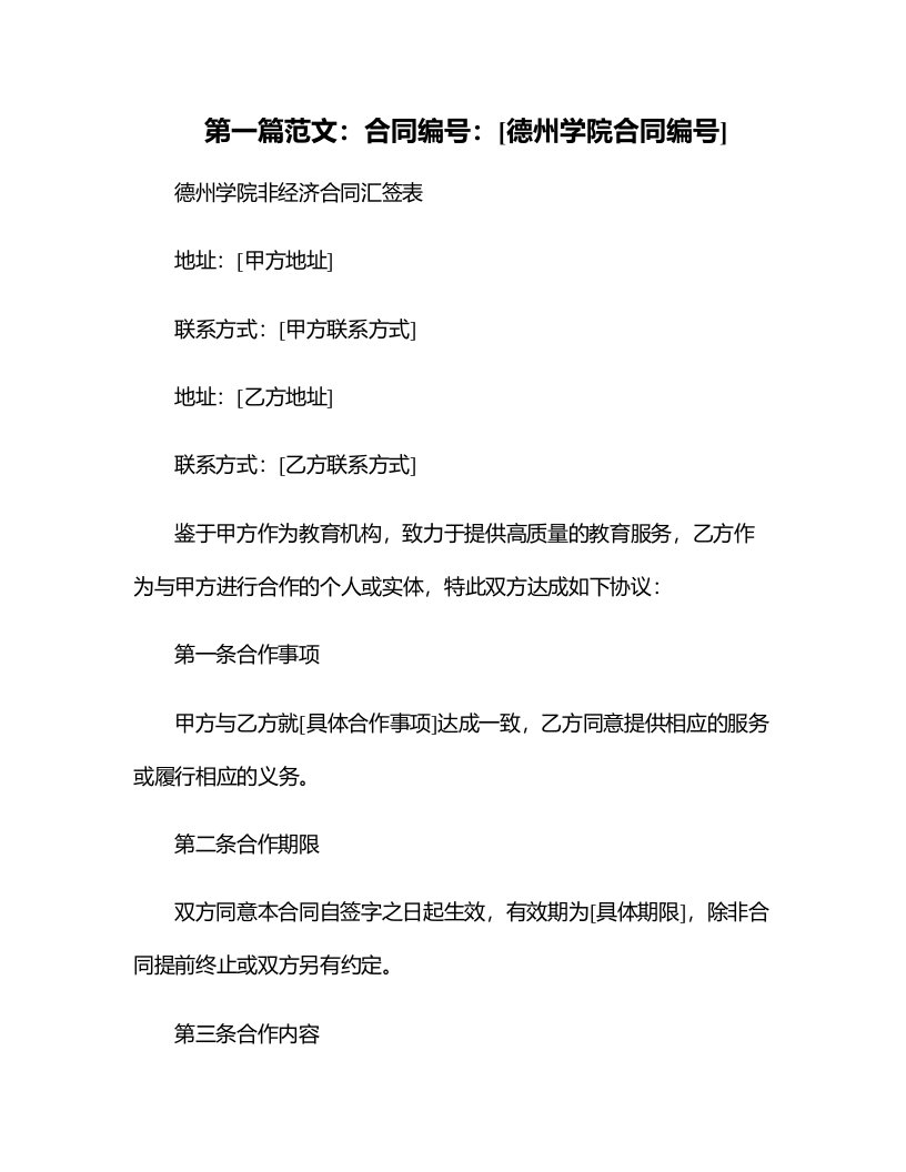 德州学院非经济合同汇签表