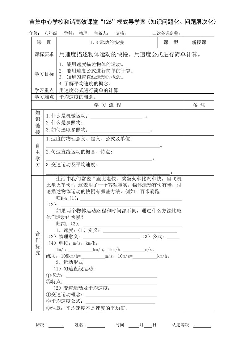 导学案：1.3运动的快慢