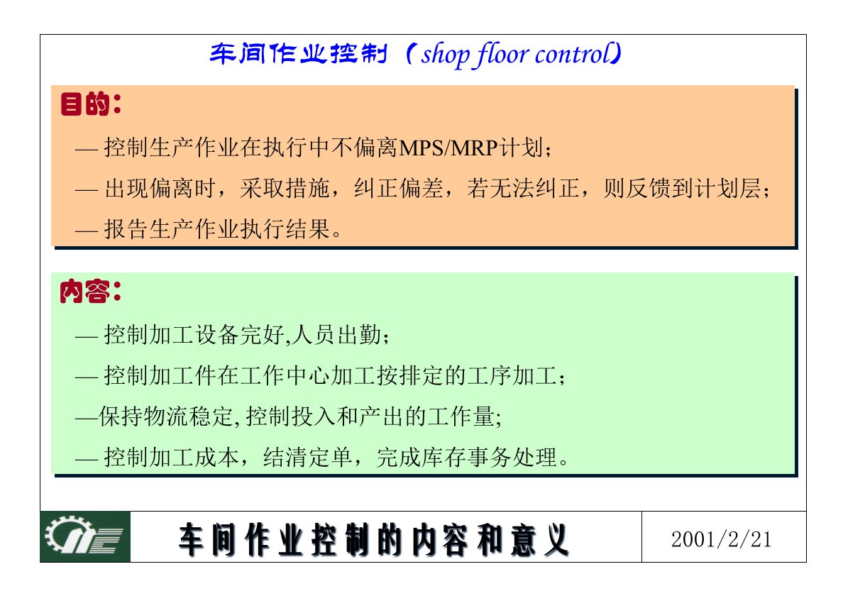 精选德信诚IE工业工程培训教材