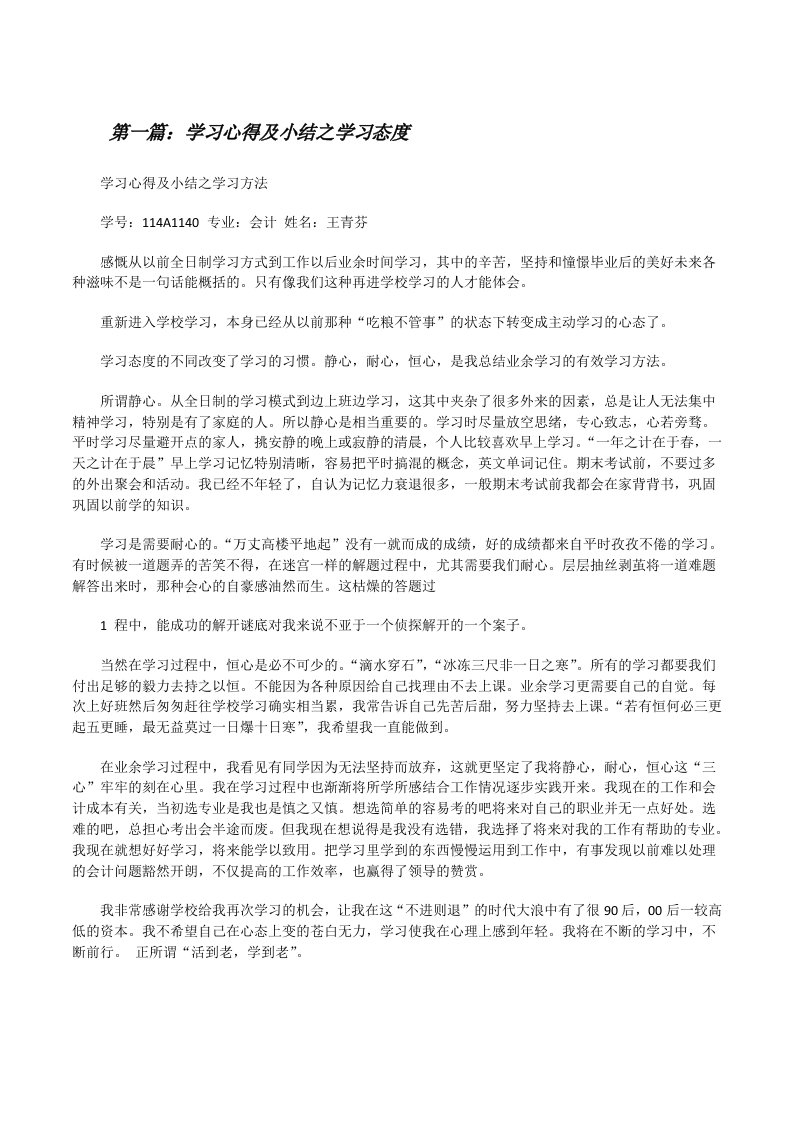 学习心得及小结之学习态度[修改版]