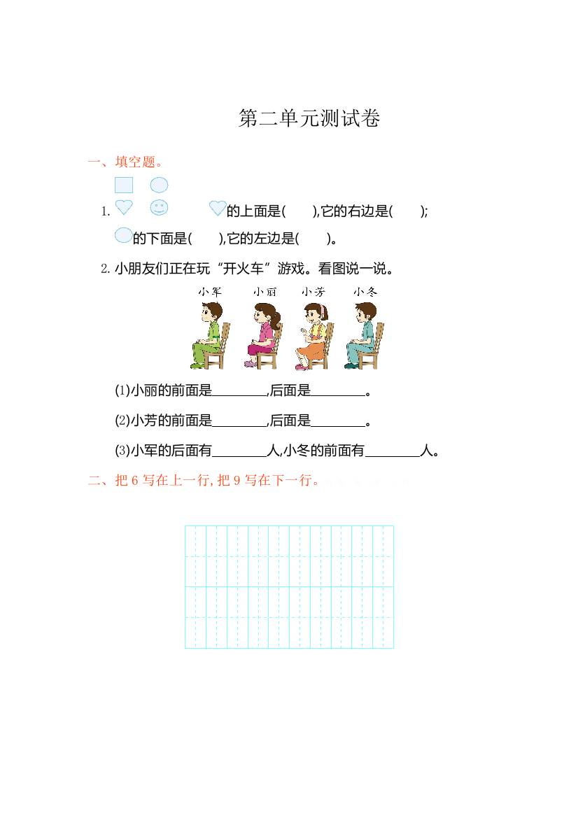 2017人教版一年级数学上册第二单元练习题