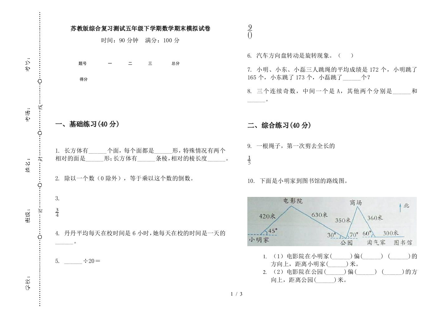 苏教版综合复习测试五年级下学期数学期末模拟试卷