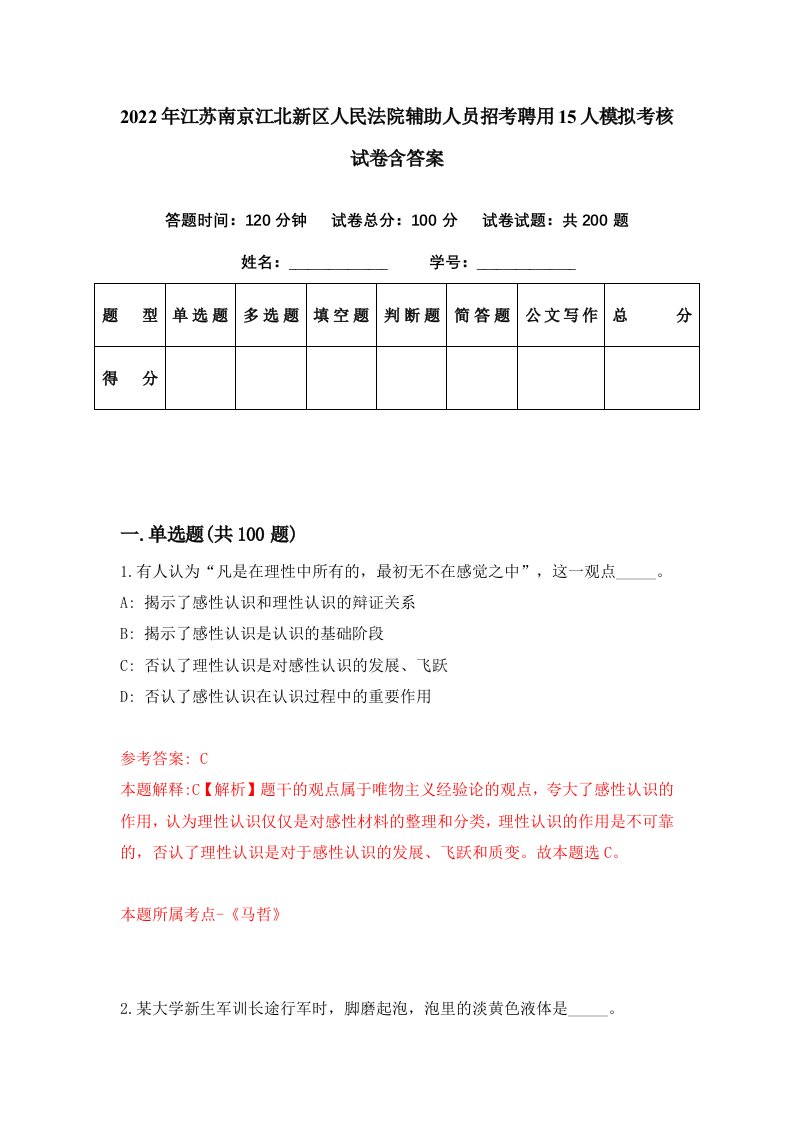 2022年江苏南京江北新区人民法院辅助人员招考聘用15人模拟考核试卷含答案9