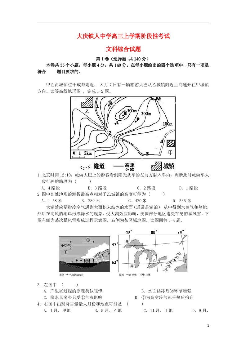 黑龙江省大庆市铁人中学高三文综上学期期中试题