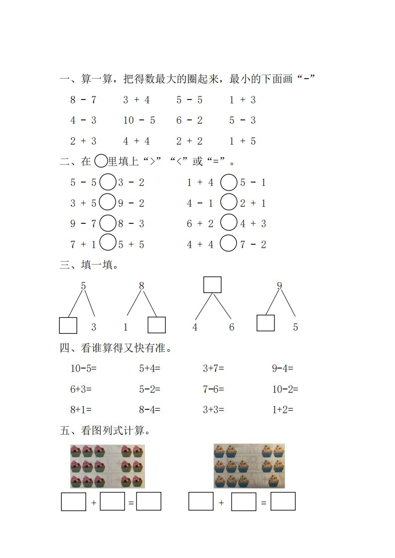 10以内测试卷