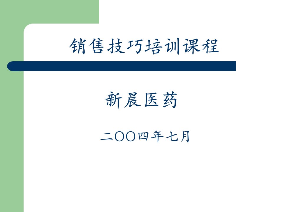 如何做一个合格的医药代表